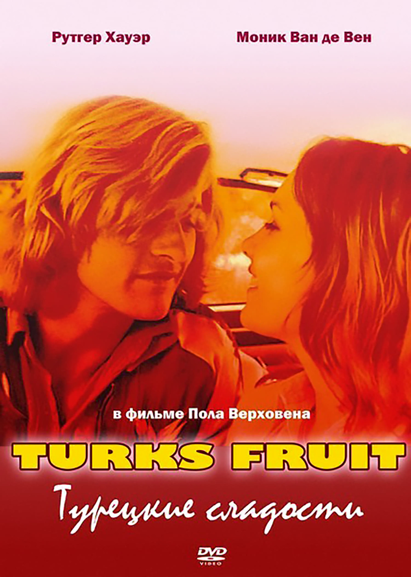 Турецкие сладости / Необузданный нрав / Wild Intent / Turks fruit. 